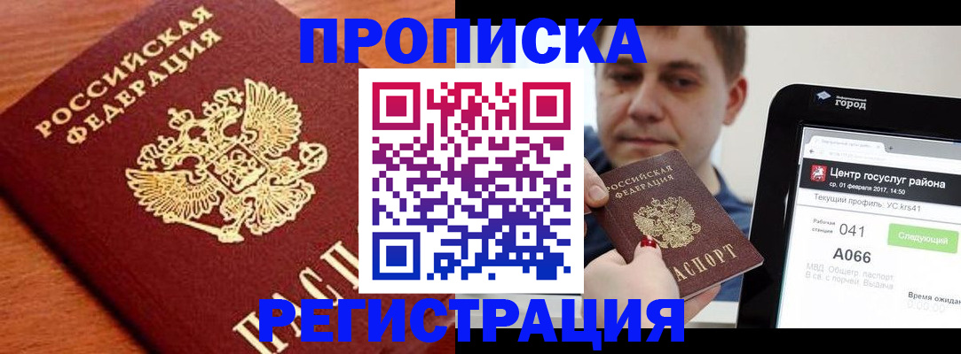 пропишу в квартире в Пятигорске