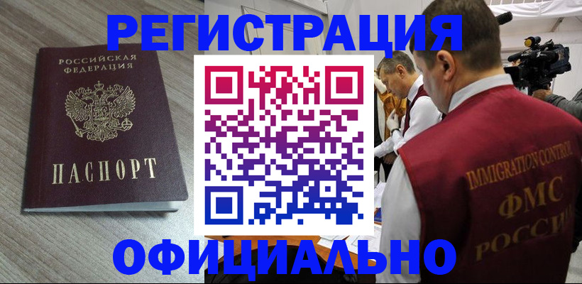временная регистрация недорого в Пятигорске