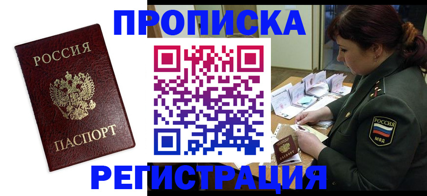 временная регистрация надежно в Пятигорске