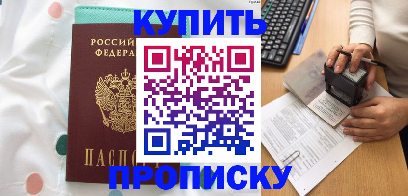 прописка в квартире в Пятигорске