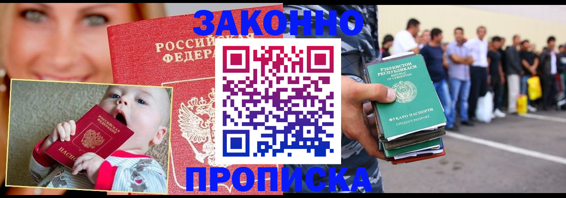 прописка от собственника в Пятигорске