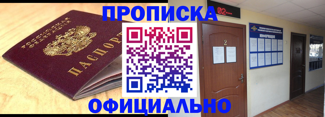 прописка штамп в Пятигорске