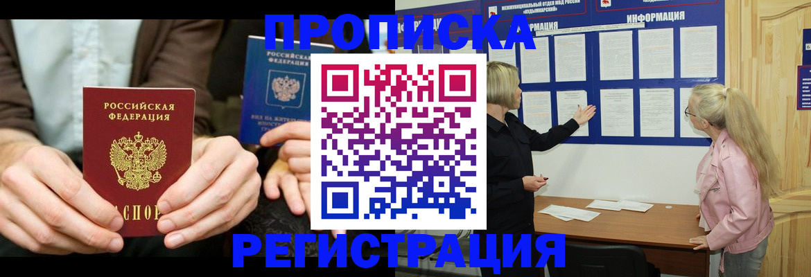 прописка штамп в Пятигорске